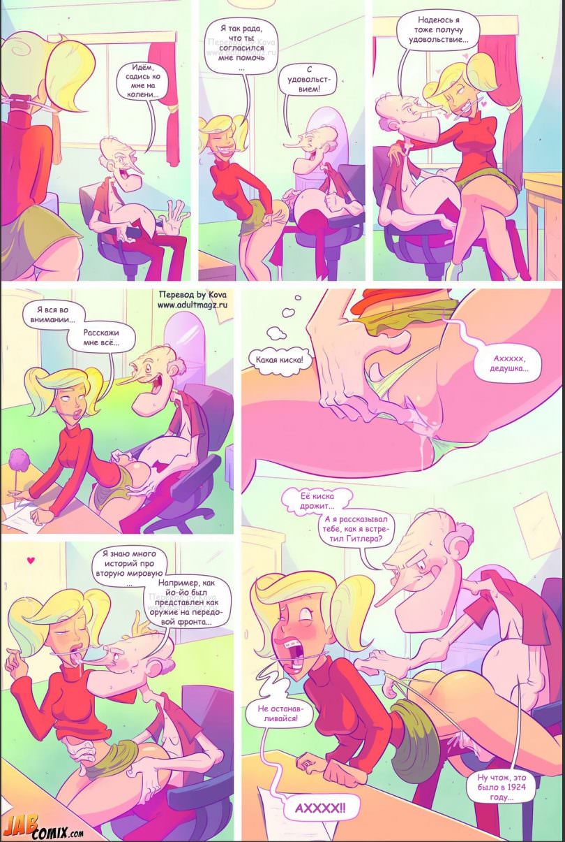 [Jab Comix] Grumpy Old Man Jefferson 3 (Рус) (8)